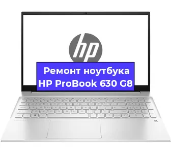 Ремонт блока питания на ноутбуке HP ProBook 630 G8 в Санкт-Петербурге